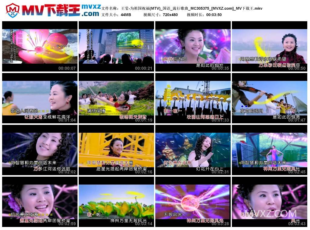 王莹-为祖国祝福(MTV)_国语_流行歌曲_MC305375